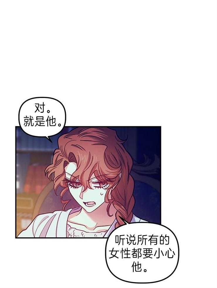 《炮灰的救妹计划》第103话 禁断的吻 第26页