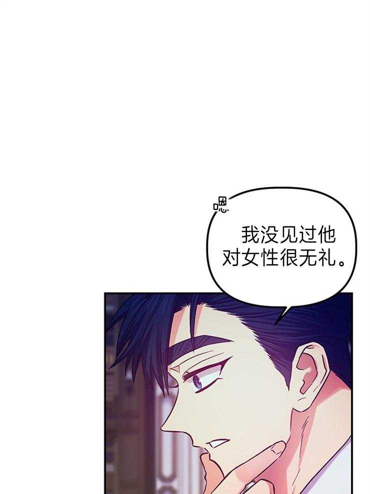 《炮灰的救妹计划》第103话 禁断的吻 第27页