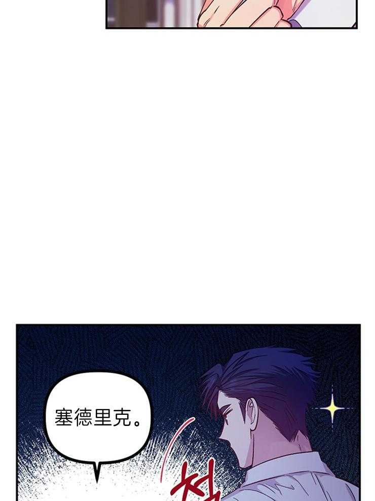 《炮灰的救妹计划》第103话 禁断的吻 第28页