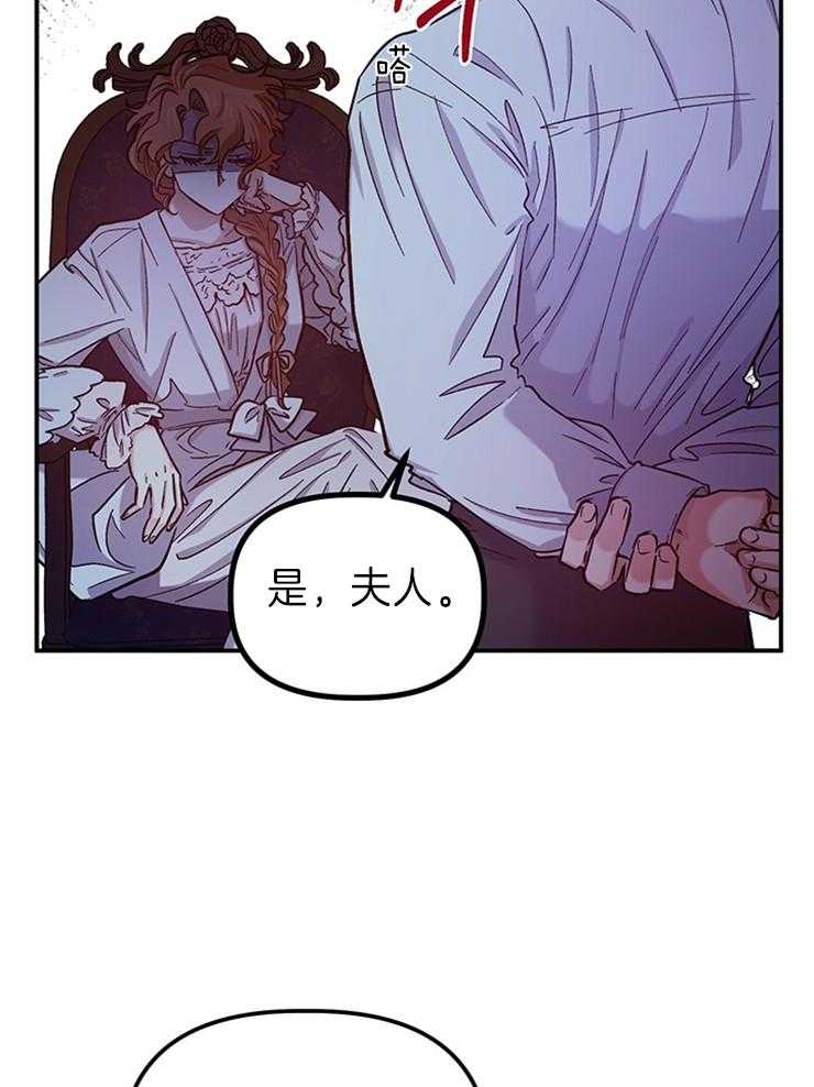 《炮灰的救妹计划》第103话 禁断的吻 第29页