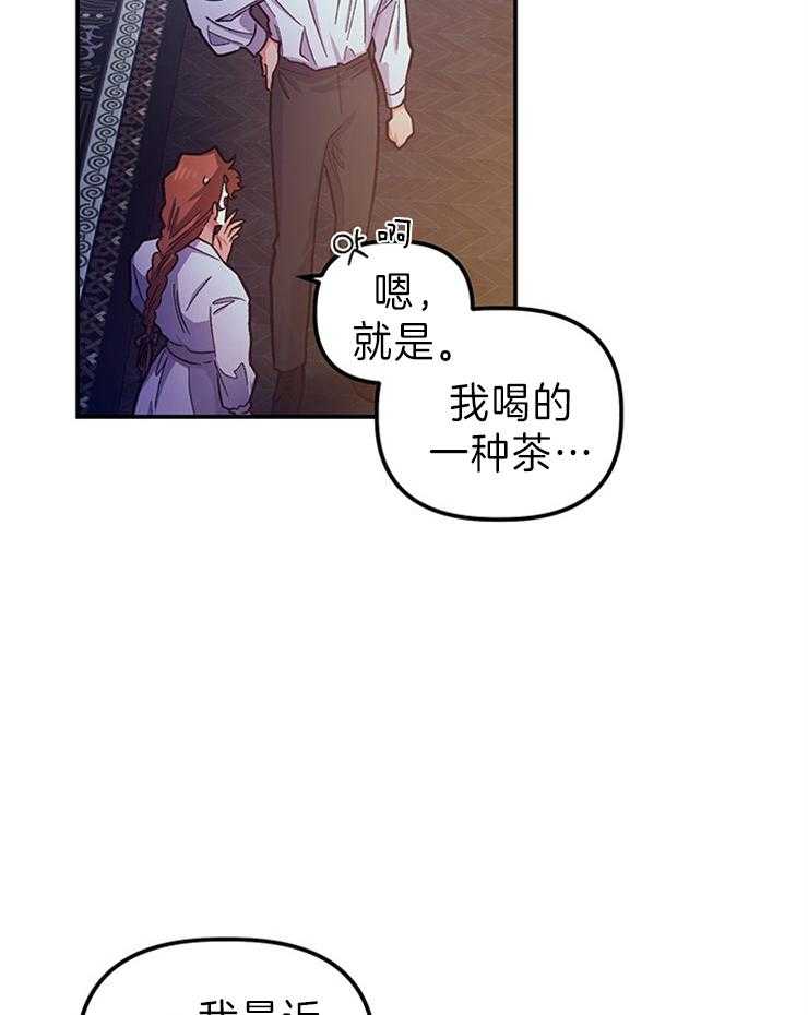 《炮灰的救妹计划》第103话 禁断的吻 第2页