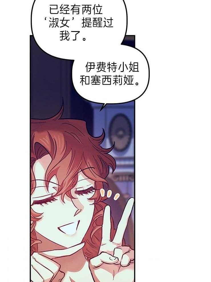 《炮灰的救妹计划》第103话 禁断的吻 第30页