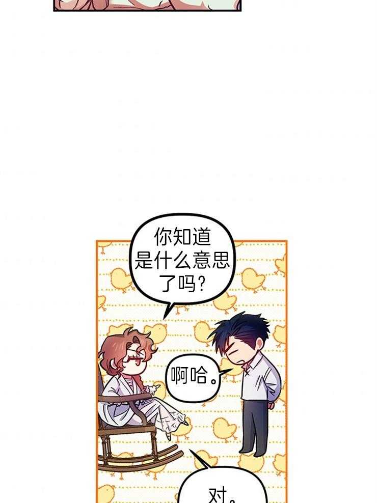 《炮灰的救妹计划》第103话 禁断的吻 第31页