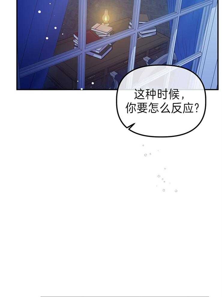 《炮灰的救妹计划》第103话 禁断的吻 第33页
