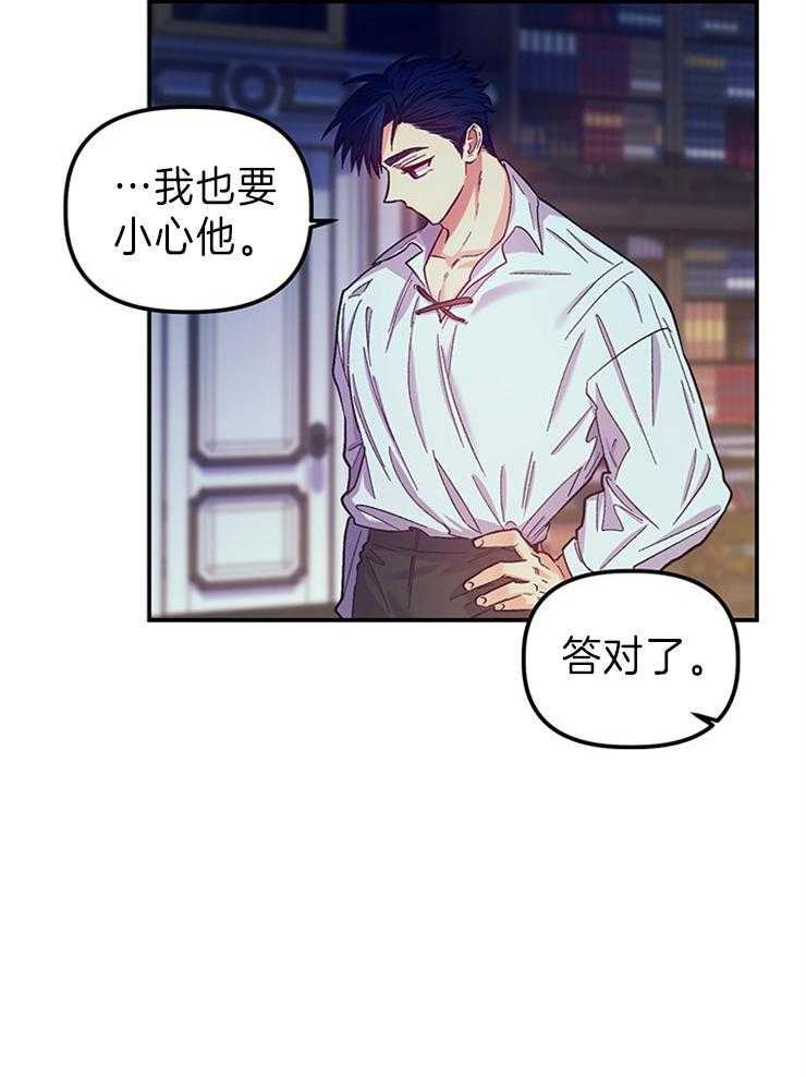 《炮灰的救妹计划》第103话 禁断的吻 第34页