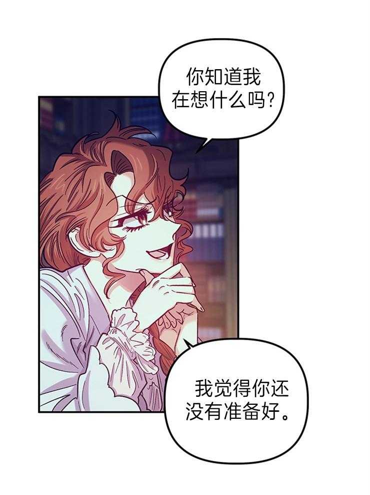 《炮灰的救妹计划》第103话 禁断的吻 第35页