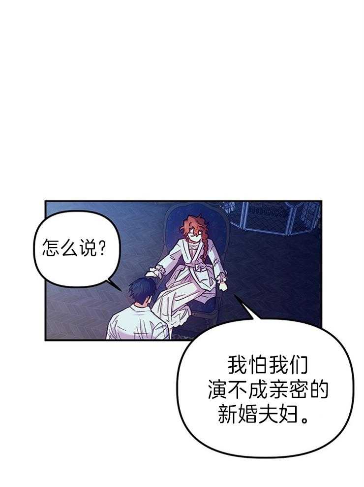《炮灰的救妹计划》第103话 禁断的吻 第36页
