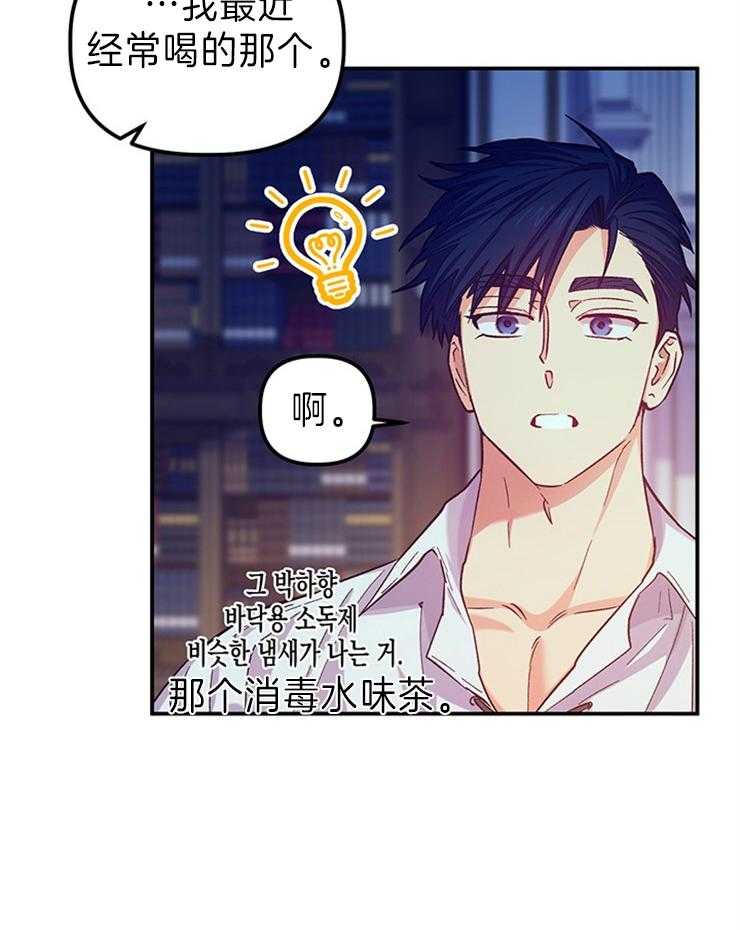 《炮灰的救妹计划》第103话 禁断的吻 第3页