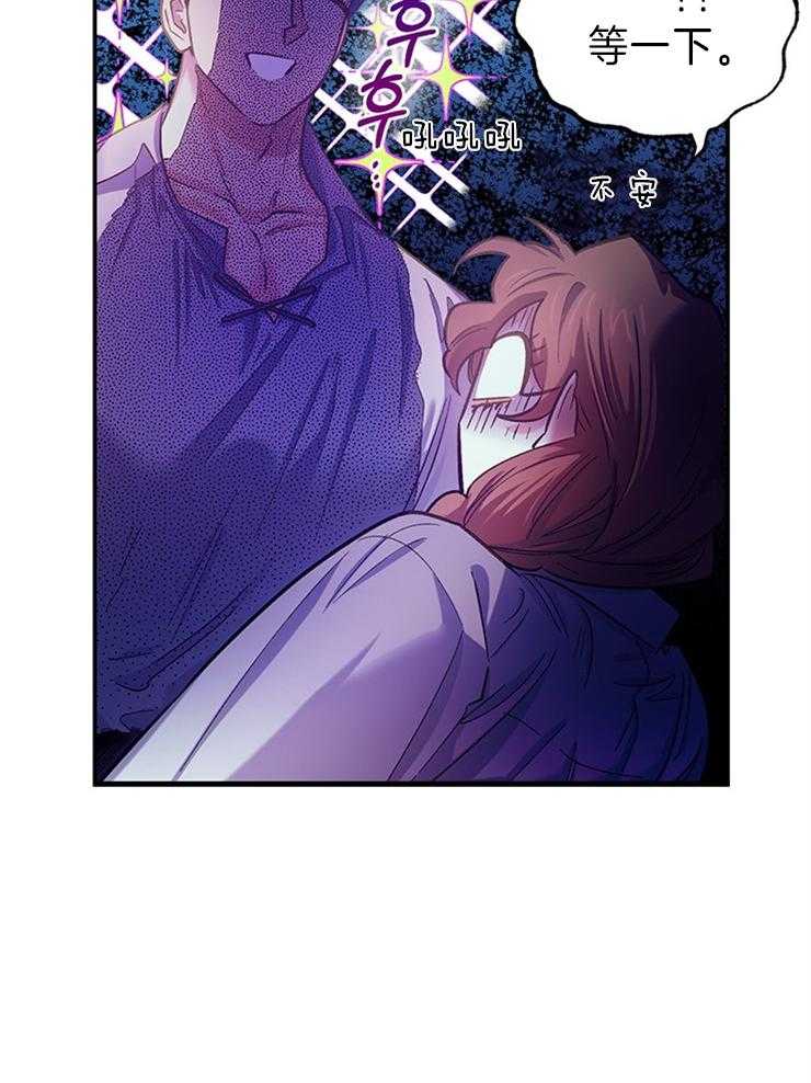 《炮灰的救妹计划》第103话 禁断的吻 第40页
