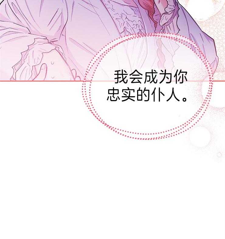 《炮灰的救妹计划》第103话 禁断的吻 第47页