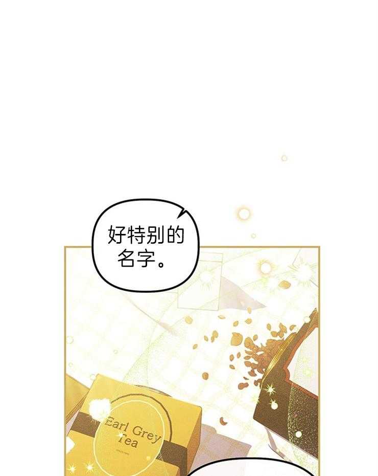 《炮灰的救妹计划》第103话 禁断的吻 第4页