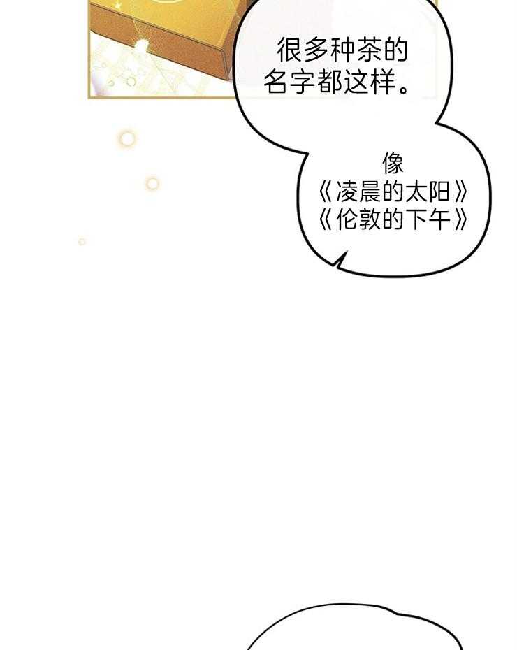 《炮灰的救妹计划》第103话 禁断的吻 第5页