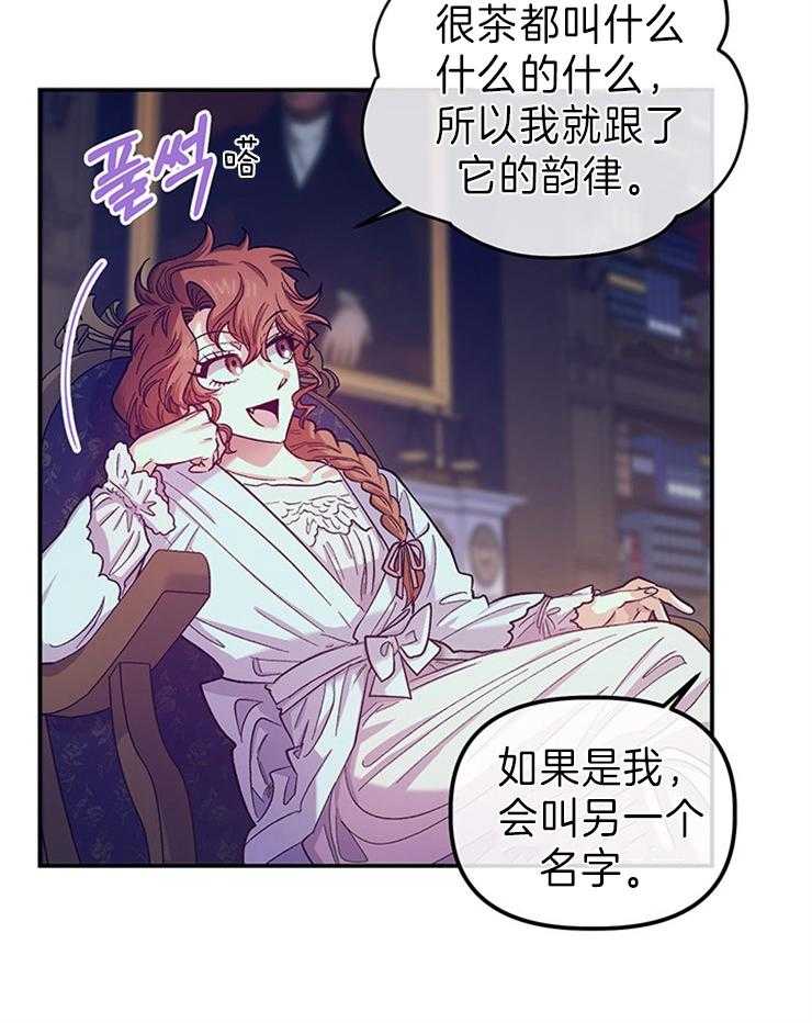 《炮灰的救妹计划》第103话 禁断的吻 第6页