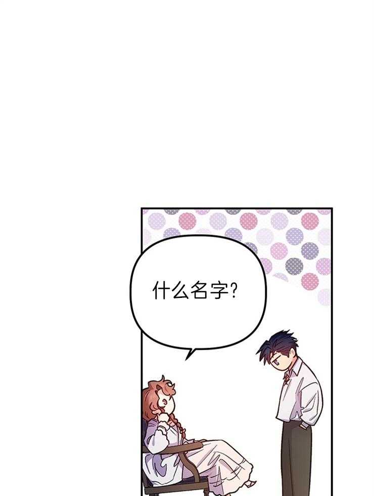 《炮灰的救妹计划》第103话 禁断的吻 第7页