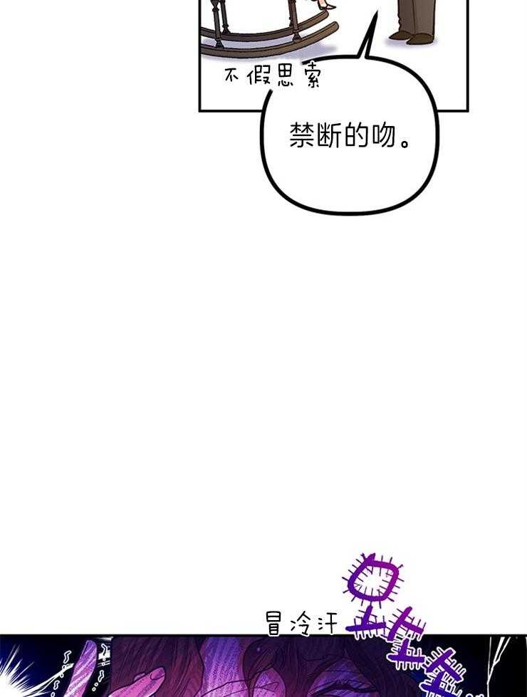 《炮灰的救妹计划》第103话 禁断的吻 第8页