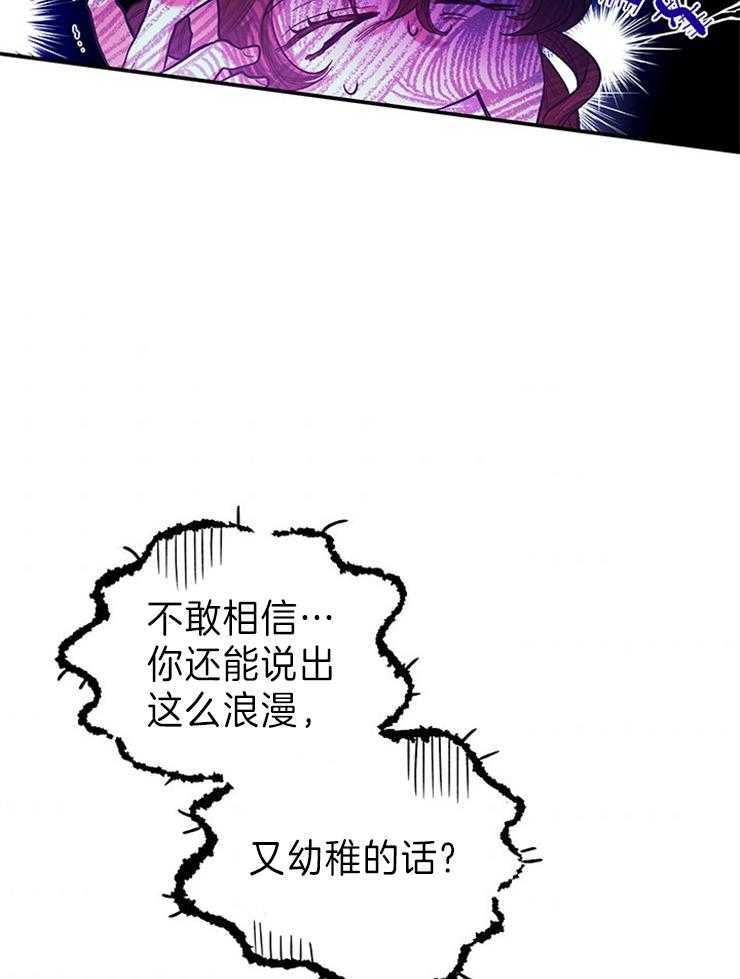 《炮灰的救妹计划》第103话 禁断的吻 第9页