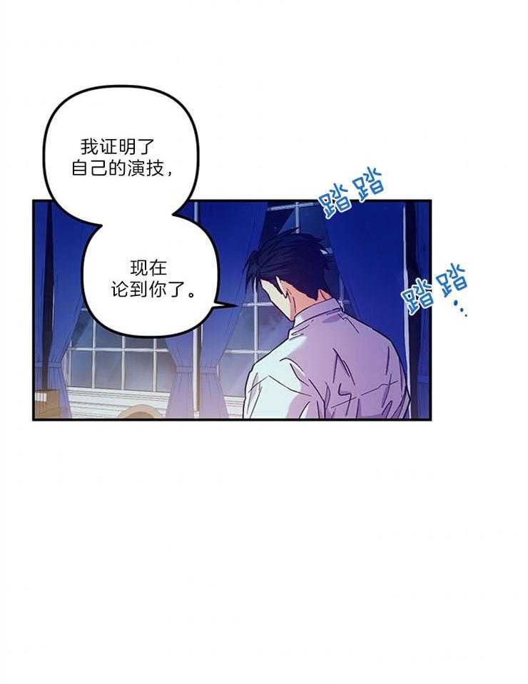 《炮灰的救妹计划》第105话 笑场 第11页