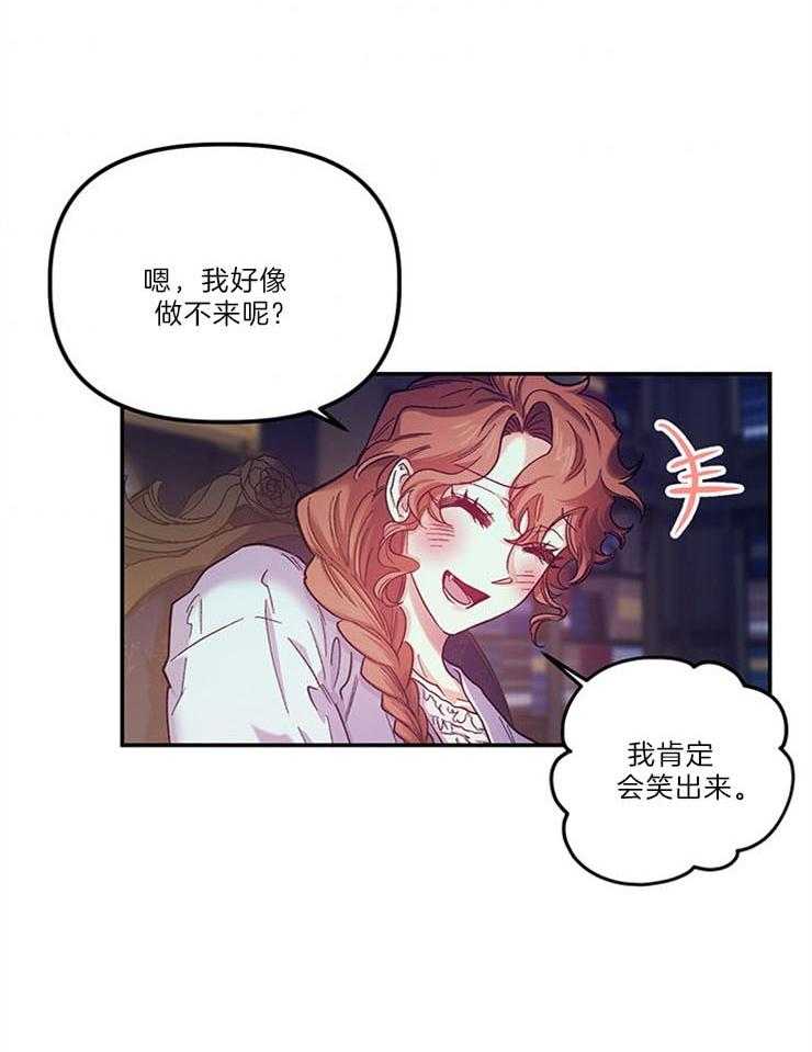 《炮灰的救妹计划》第105话 笑场 第12页
