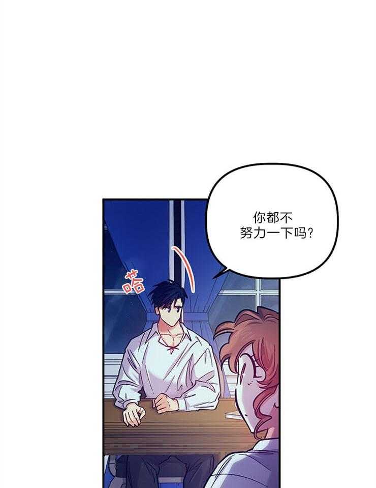 《炮灰的救妹计划》第105话 笑场 第13页