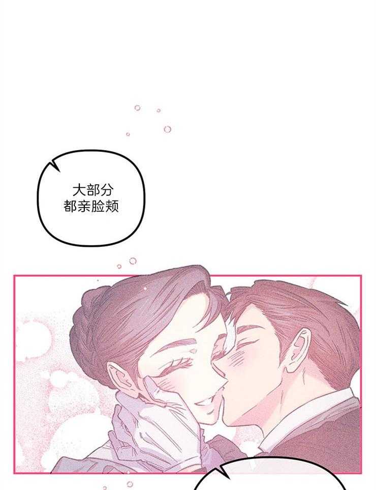 《炮灰的救妹计划》第105话 笑场 第17页
