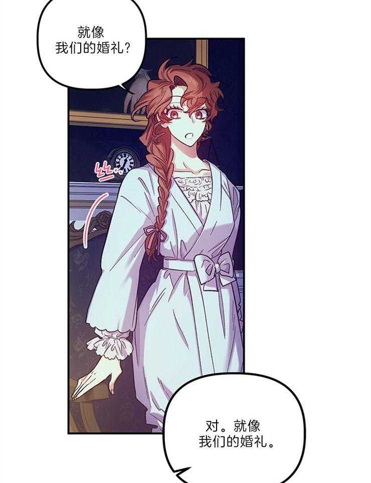 《炮灰的救妹计划》第105话 笑场 第19页