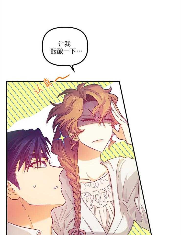 《炮灰的救妹计划》第105话 笑场 第25页