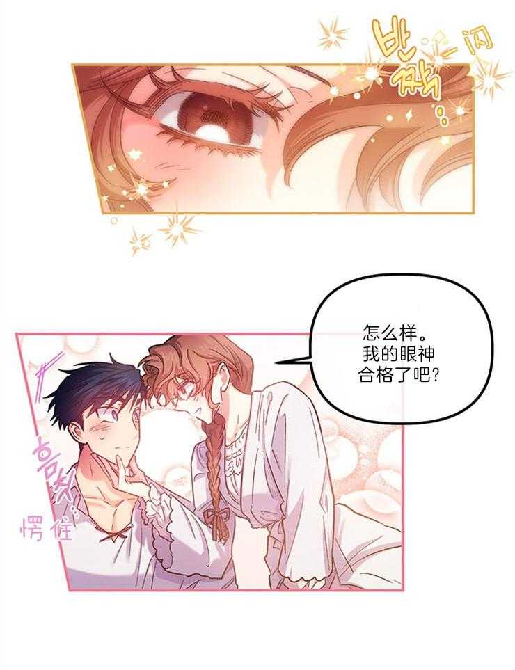 《炮灰的救妹计划》第105话 笑场 第27页