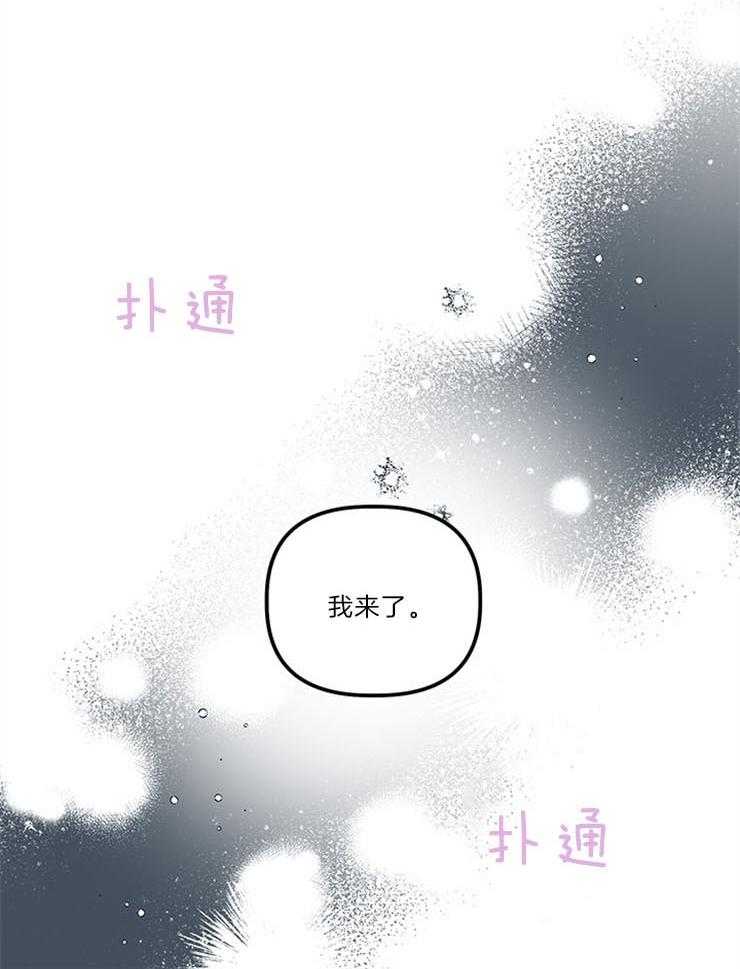 《炮灰的救妹计划》第105话 笑场 第34页