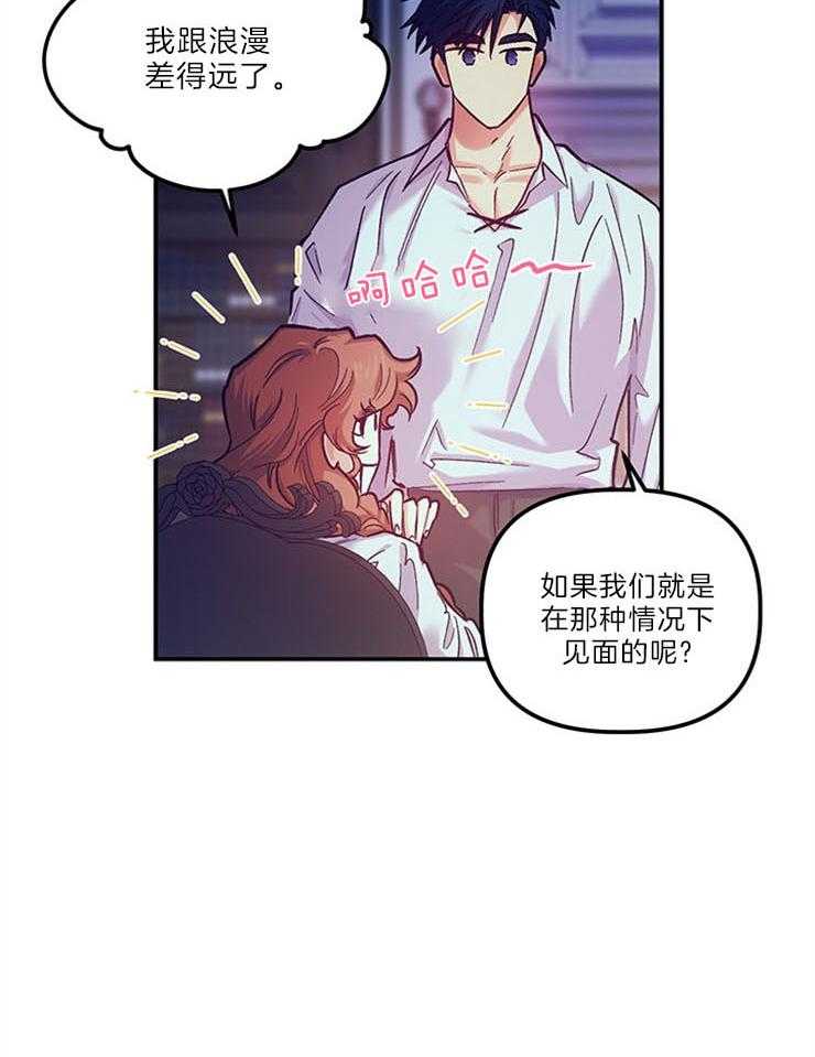 《炮灰的救妹计划》第105话 笑场 第3页