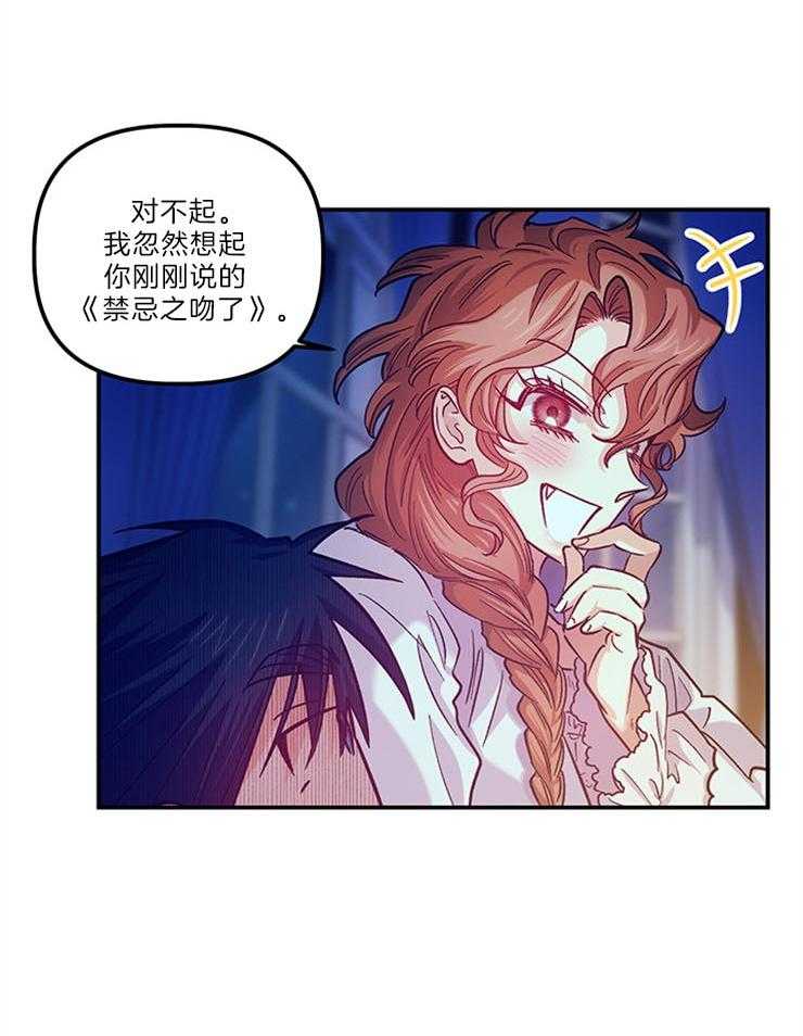 《炮灰的救妹计划》第105话 笑场 第46页