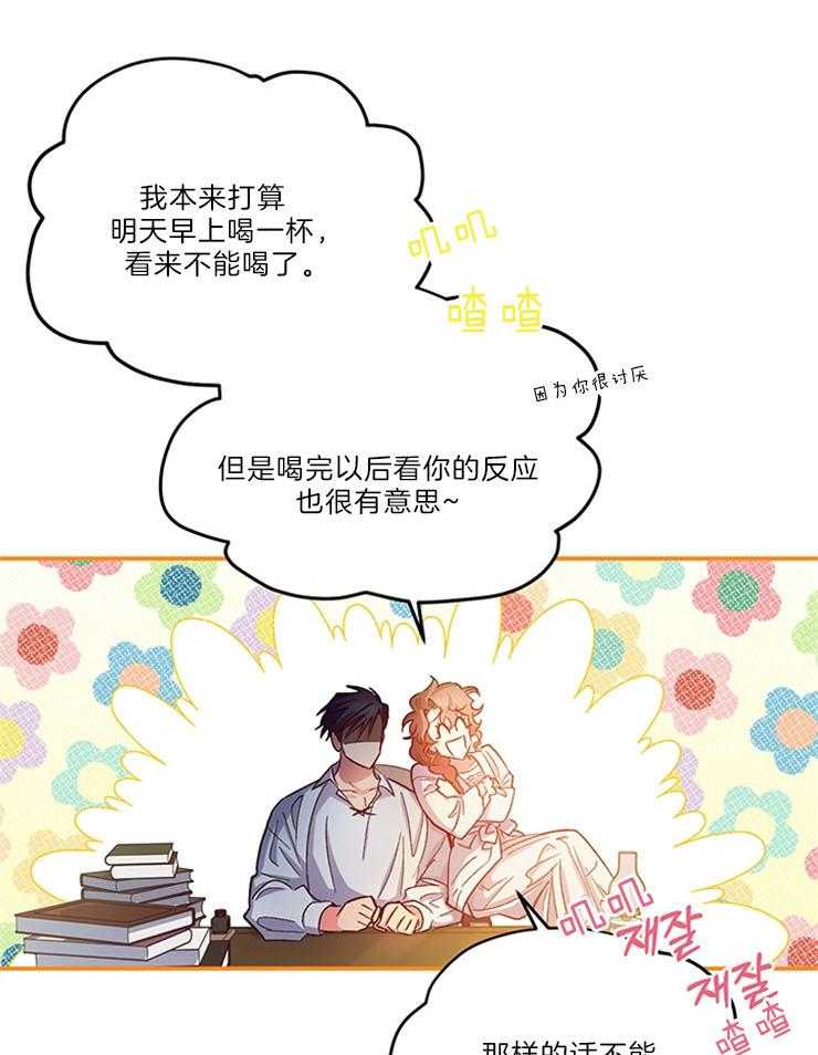 《炮灰的救妹计划》第105话 笑场 第47页