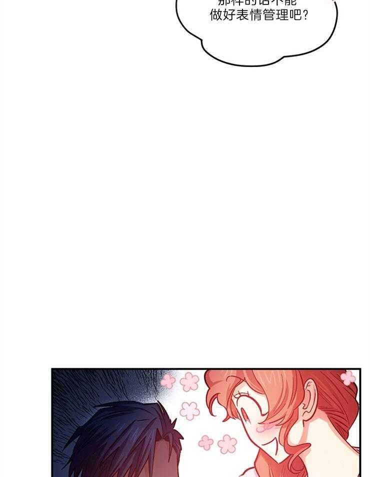 《炮灰的救妹计划》第105话 笑场 第48页