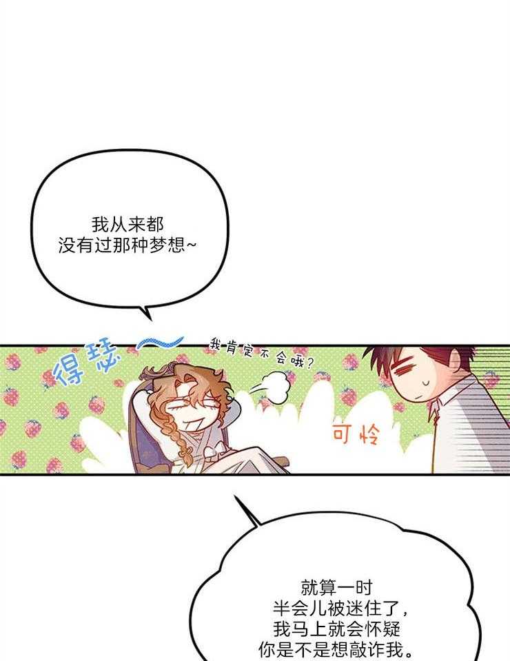 《炮灰的救妹计划》第105话 笑场 第4页