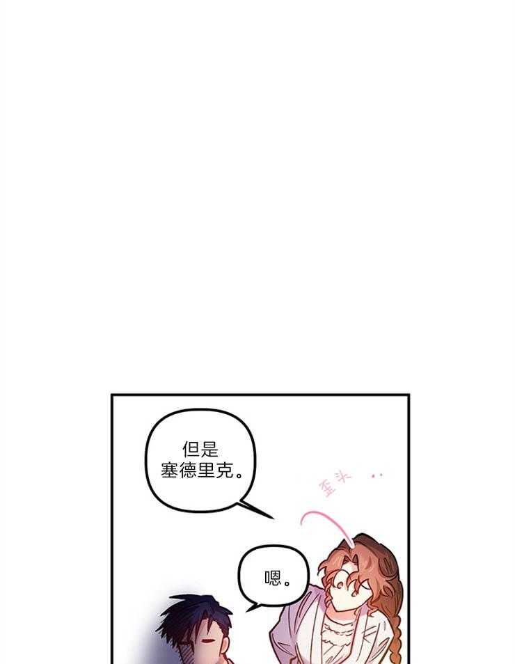 《炮灰的救妹计划》第105话 笑场 第51页