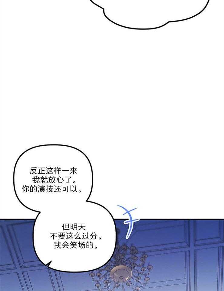 《炮灰的救妹计划》第105话 笑场 第5页