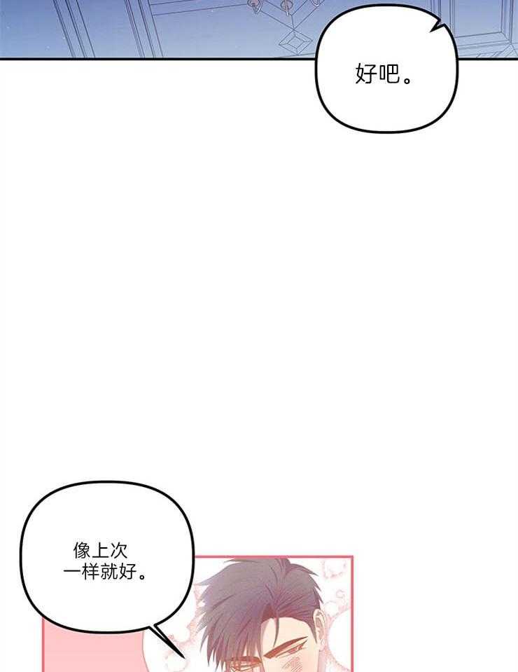 《炮灰的救妹计划》第105话 笑场 第6页