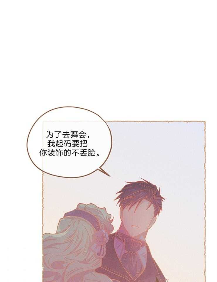 《炮灰的救妹计划》第108话 超出期待的赞美 第10页