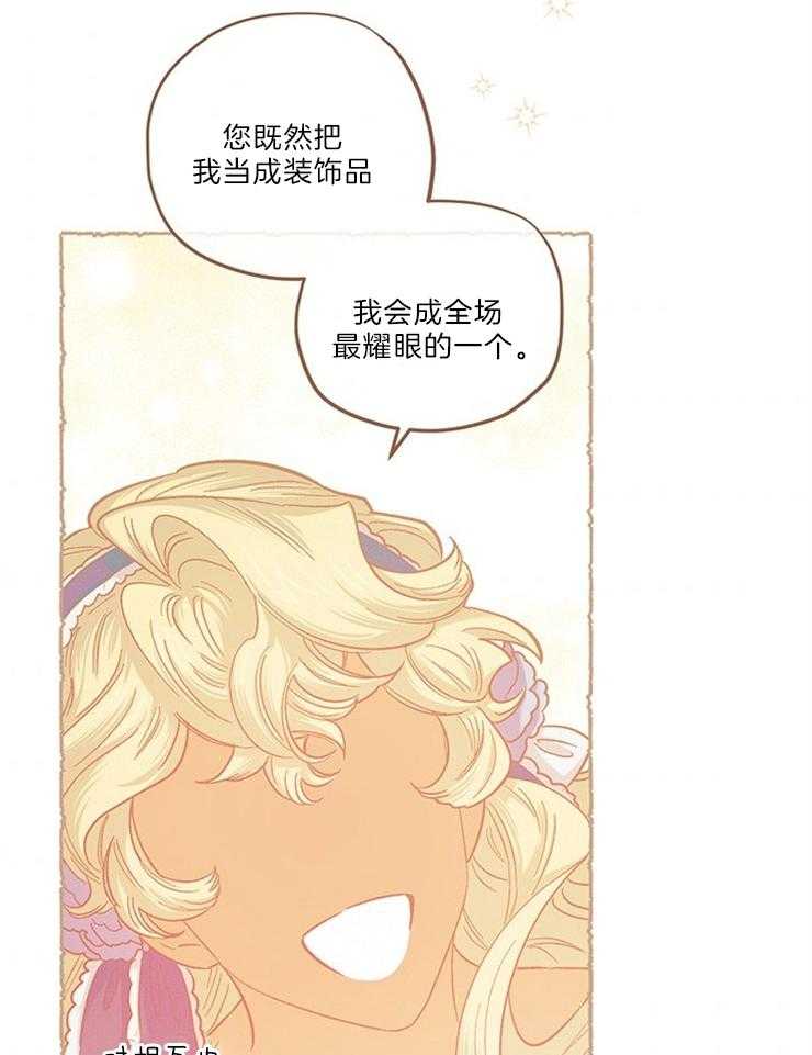 《炮灰的救妹计划》第108话 超出期待的赞美 第12页