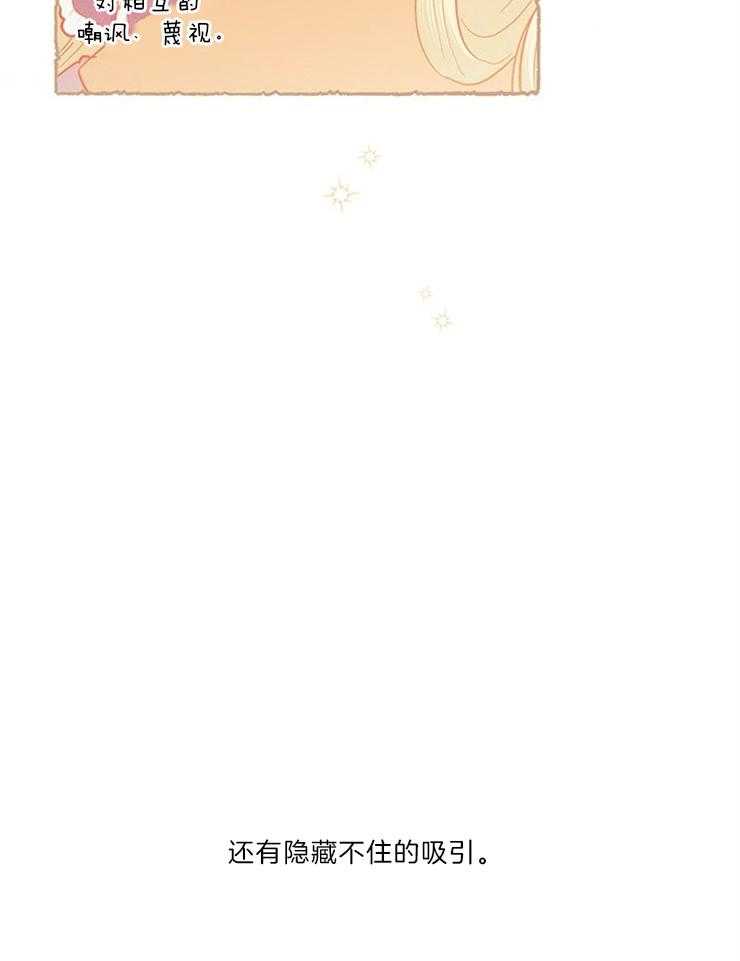 《炮灰的救妹计划》第108话 超出期待的赞美 第13页
