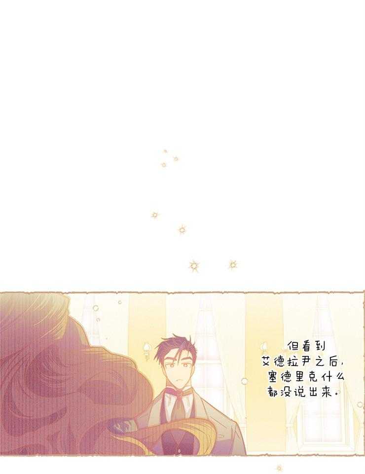 《炮灰的救妹计划》第108话 超出期待的赞美 第15页