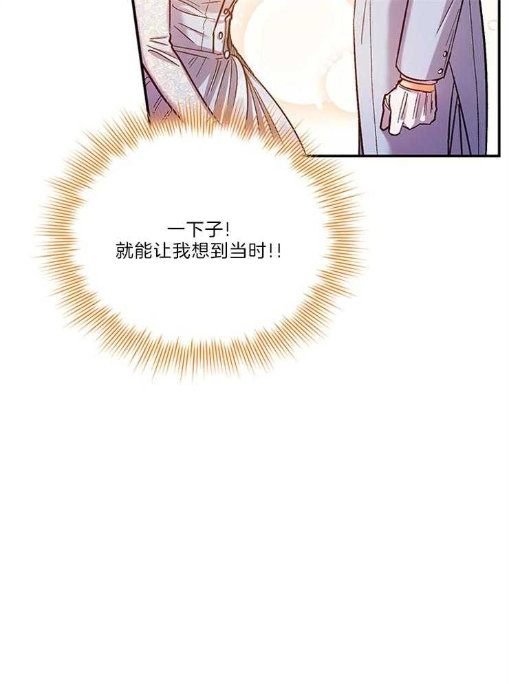 《炮灰的救妹计划》第108话 超出期待的赞美 第21页
