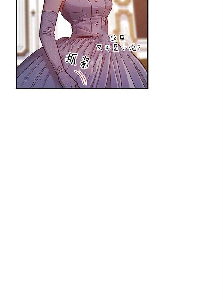 《炮灰的救妹计划》第108话 超出期待的赞美 第23页