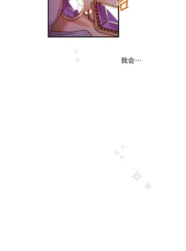 《炮灰的救妹计划》第108话 超出期待的赞美 第26页