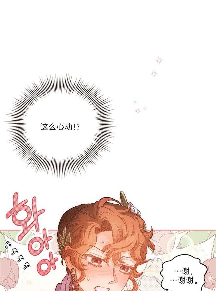 《炮灰的救妹计划》第108话 超出期待的赞美 第27页