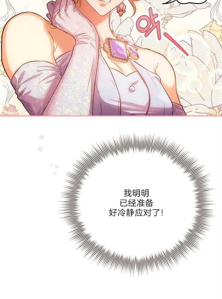 《炮灰的救妹计划》第108话 超出期待的赞美 第28页