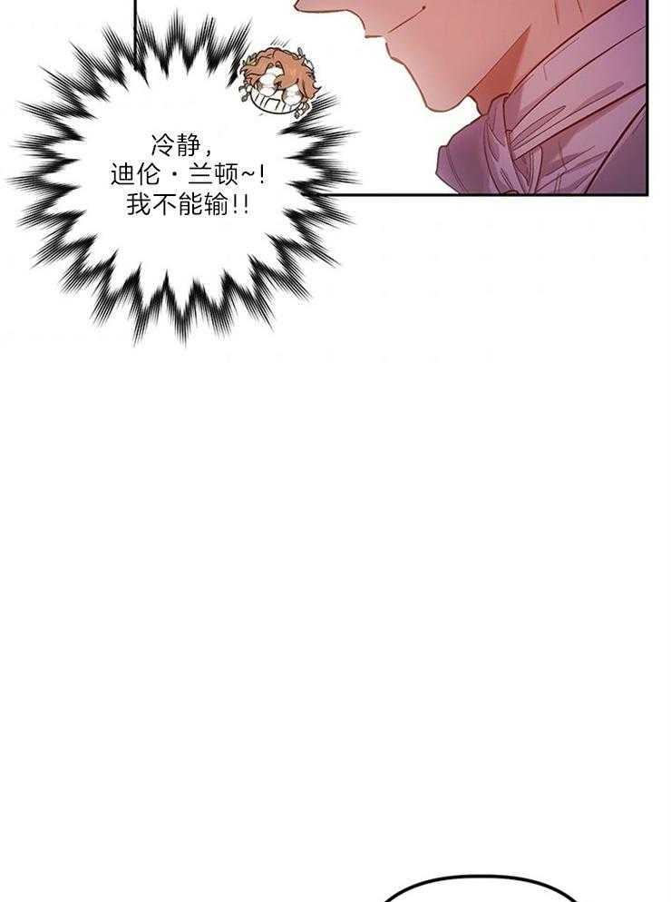 《炮灰的救妹计划》第108话 超出期待的赞美 第30页
