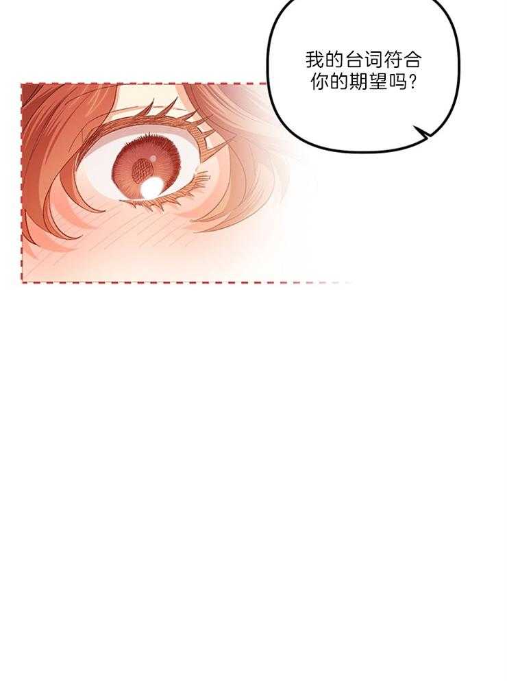 《炮灰的救妹计划》第108话 超出期待的赞美 第31页