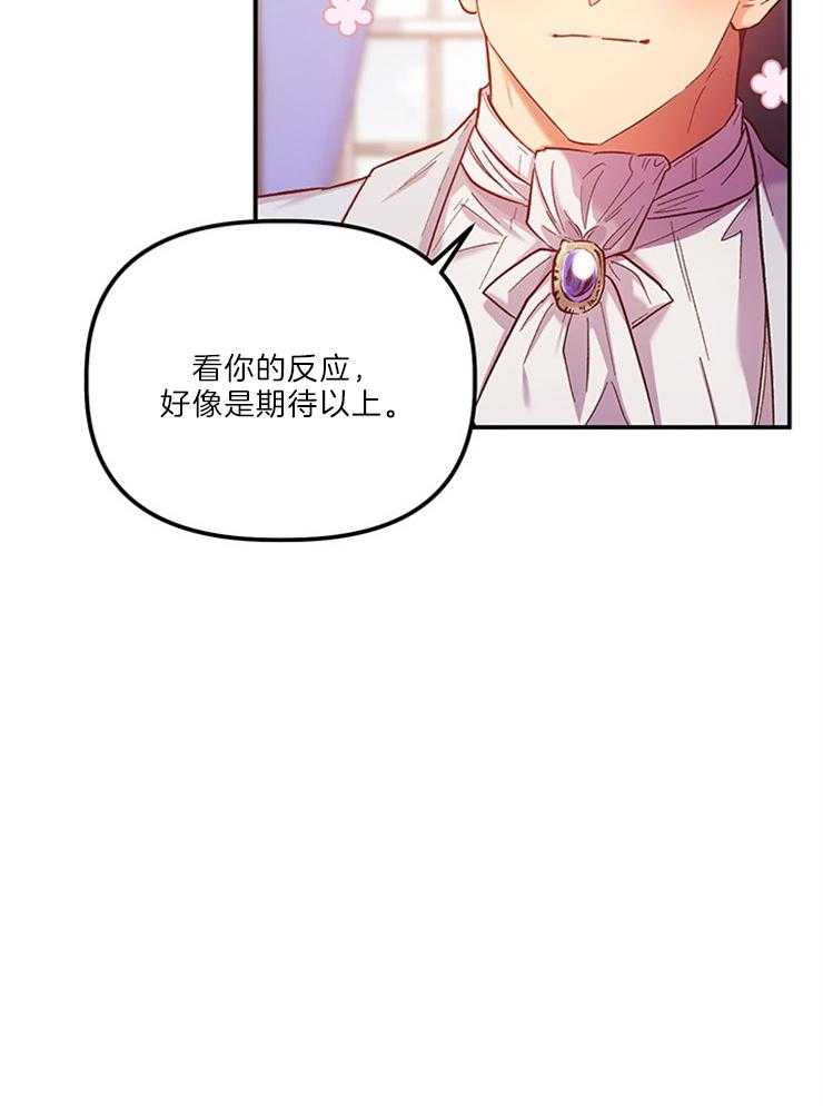 《炮灰的救妹计划》第108话 超出期待的赞美 第34页