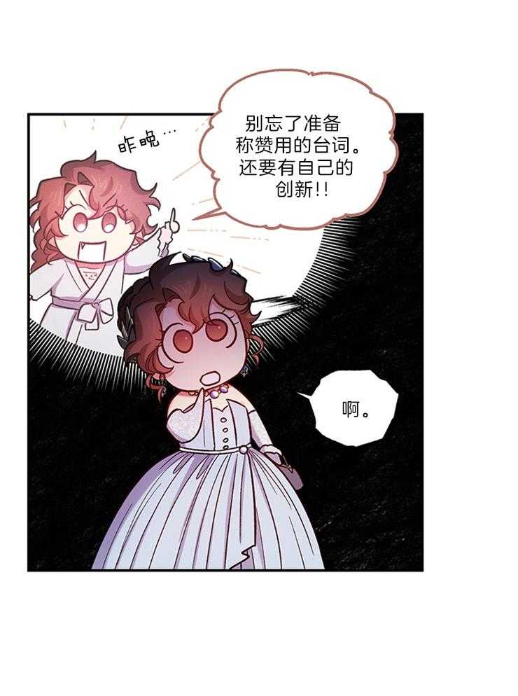 《炮灰的救妹计划》第108话 超出期待的赞美 第35页