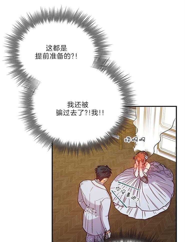 《炮灰的救妹计划》第108话 超出期待的赞美 第38页
